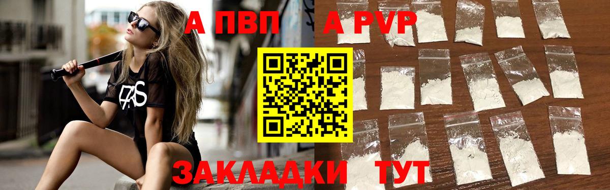 Альфа ПВП мука Электросталь