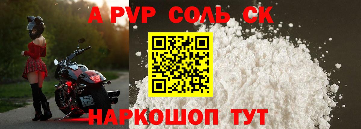 А ПВП Crystall  Электросталь  A PVP крисы CK  A PVP VHQ 