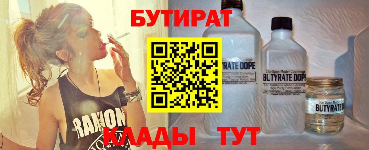 Бутират  Электросталь  БУТИРАТ жидкий экстази 