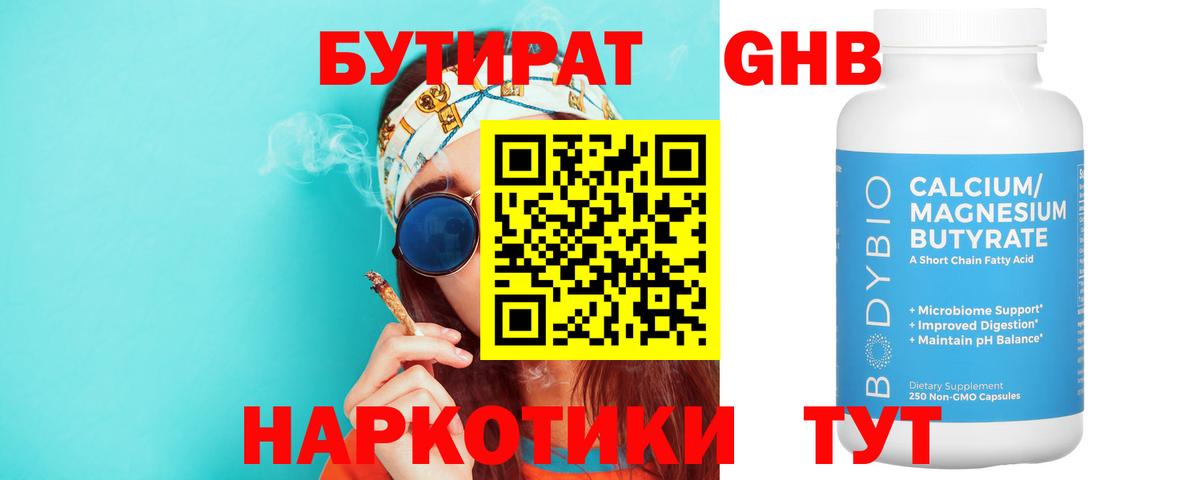 Бутират бутандиол Электросталь