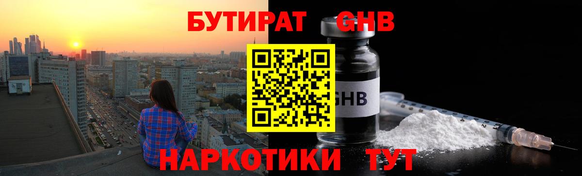 Бутират Butirat  Вход с VPN  Электросталь 