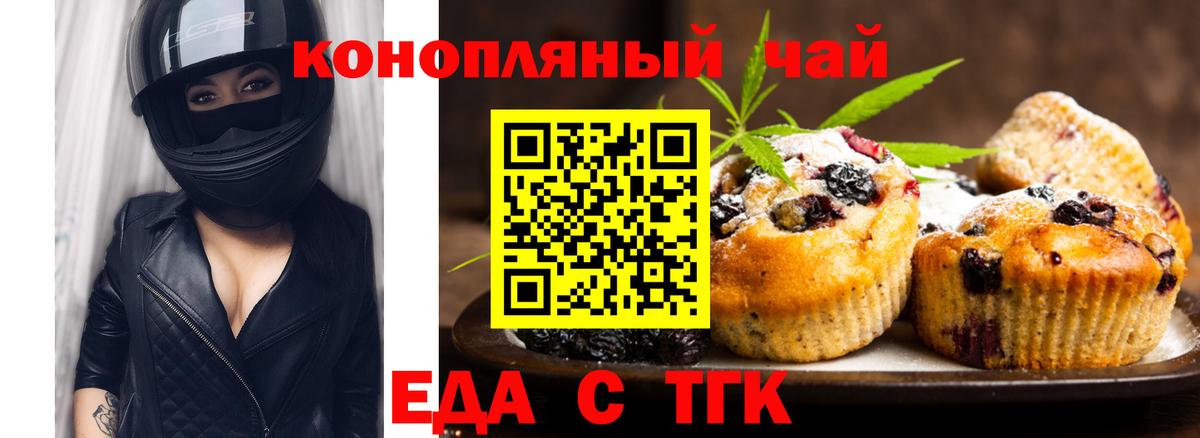 Печенье с ТГК марихуана  Вход с VPN  Электросталь 