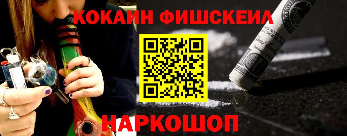 COCAIN Fish Scale Электросталь