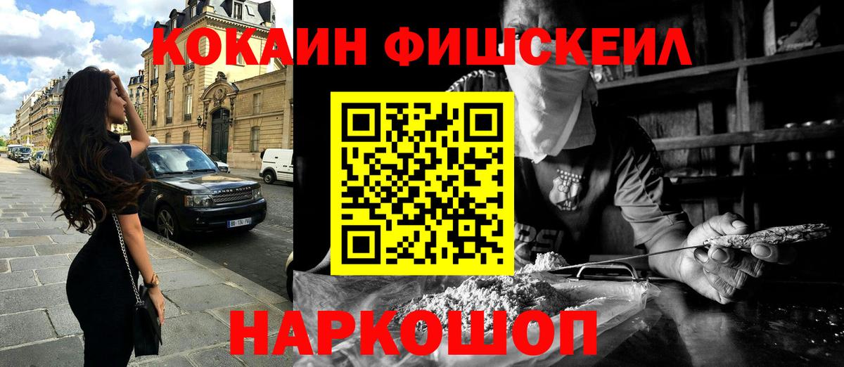 Cocaine FishScale Электросталь