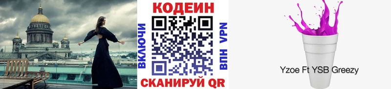 даркнет клад Электросталь Кодеин напиток Lean (лин)