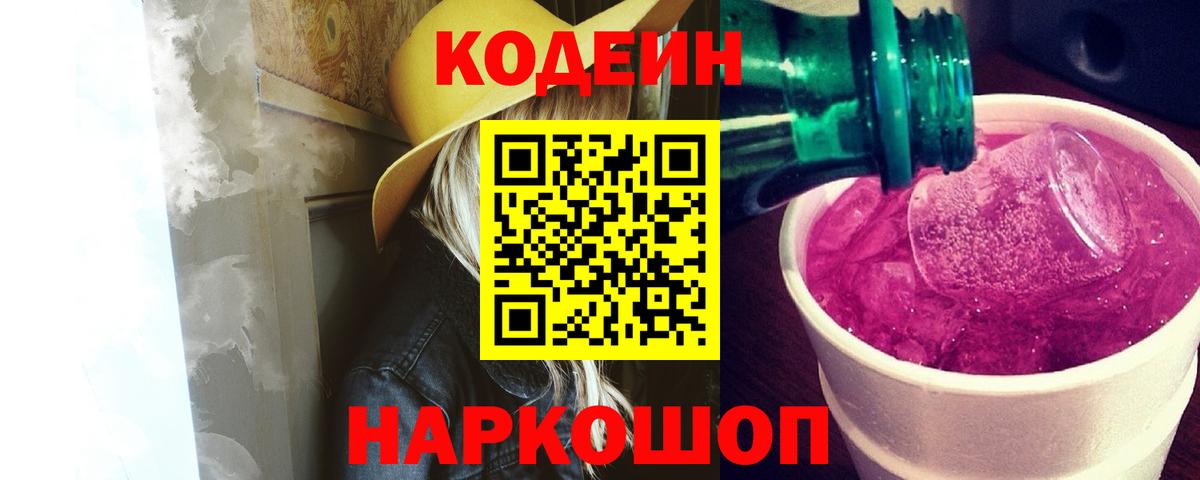 Кодеиновый сироп Lean напиток Lean (лин)  Электросталь 