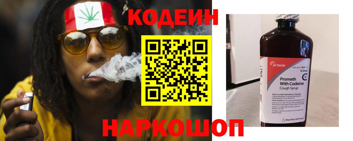 купить   Кодеиновый сироп Lean Purple Drank  Вход с VPN  Электросталь 