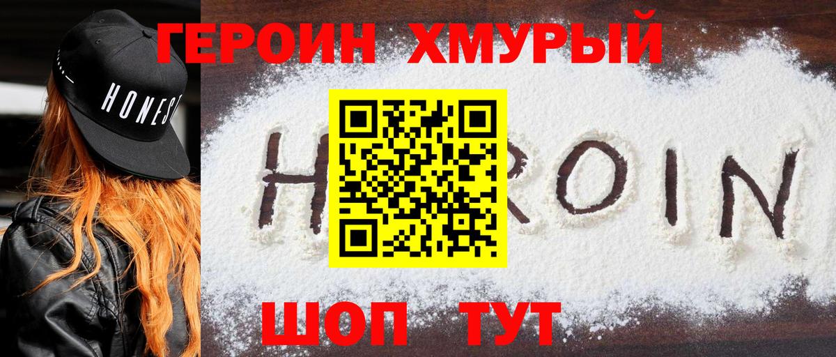 Электросталь  ГЕРОИН афганец  Вход с VPN 