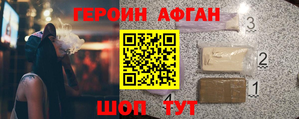 ГЕРОИН хмурый Электросталь
