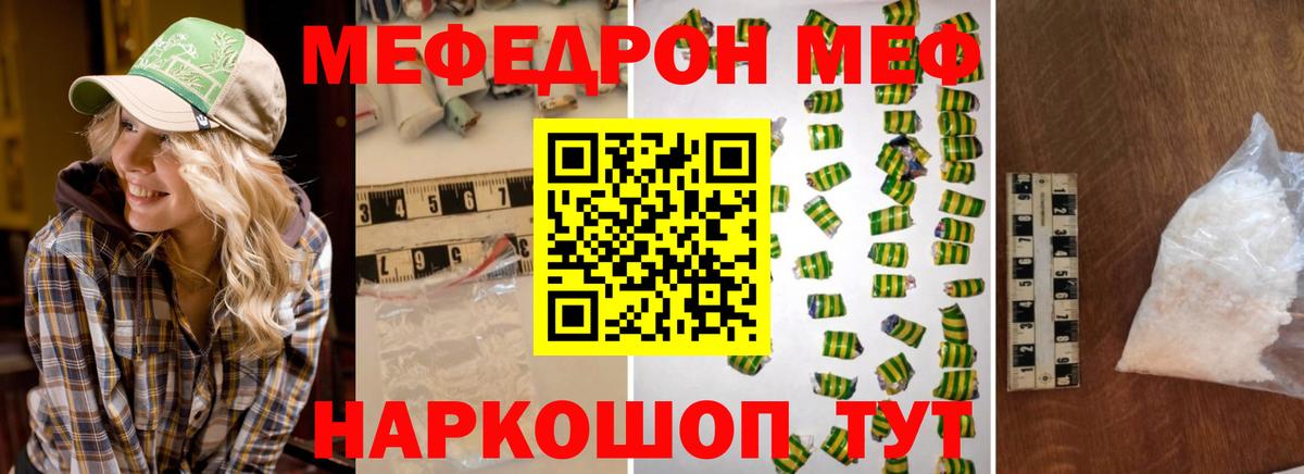 МЕФ кристаллы  Мефедрон мяу мяу  Вход с VPN  Меф  Мефедрон  Электросталь 