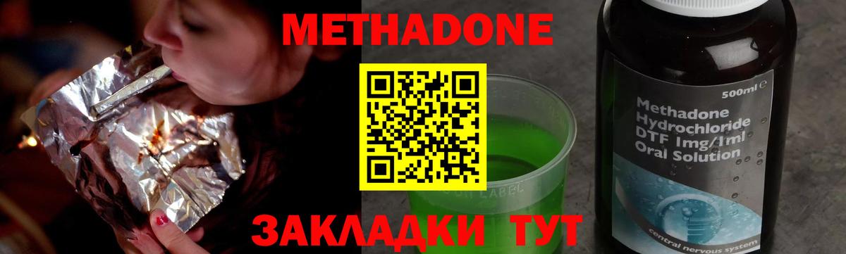 Метадон VHQ Электросталь