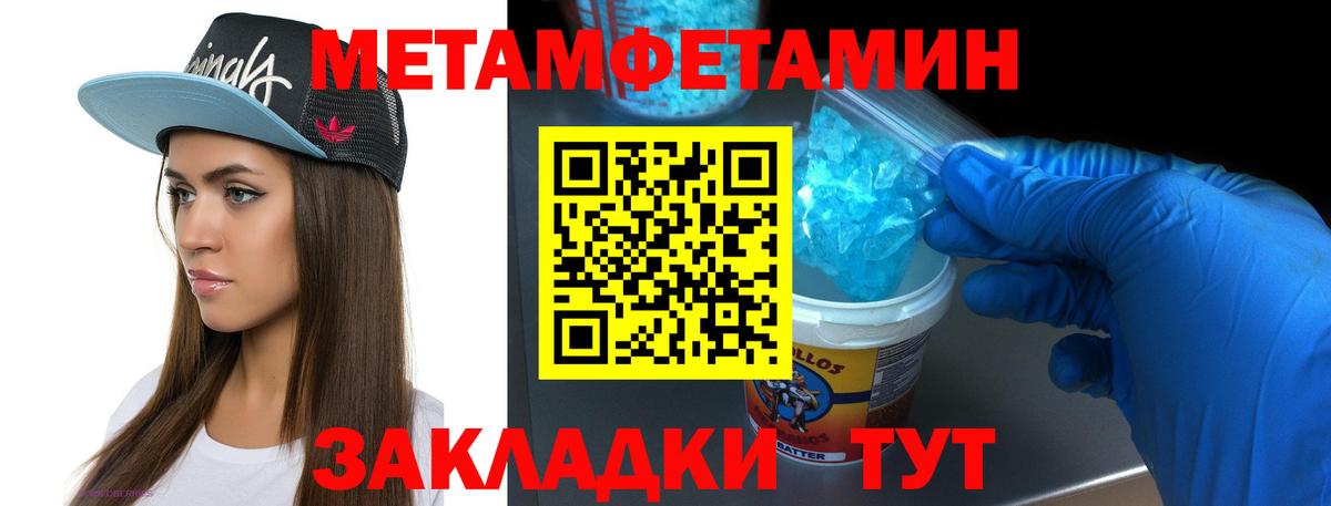 Метамфетамин мет  Первитин  Метамфетамин мет  Электросталь 