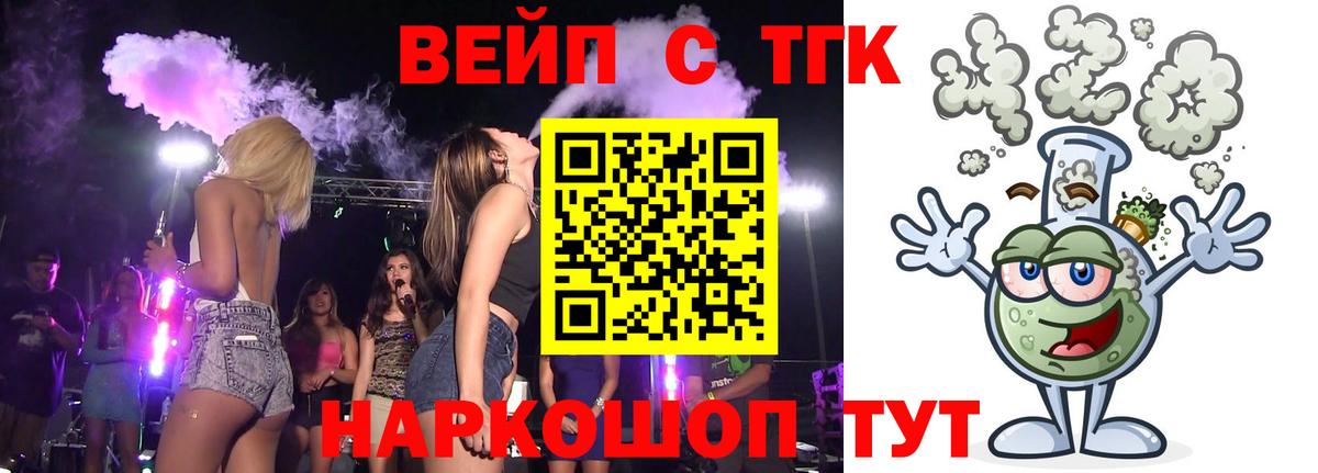 ТГК вейп Электросталь